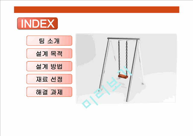 [공학] 고체 역학 - 그네를 설계하고 응력을 해석하여 재료 및 안전성검사 등   (2 )